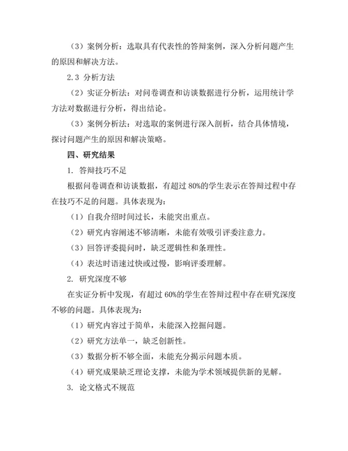 答辩过程中常见问题及解决方案