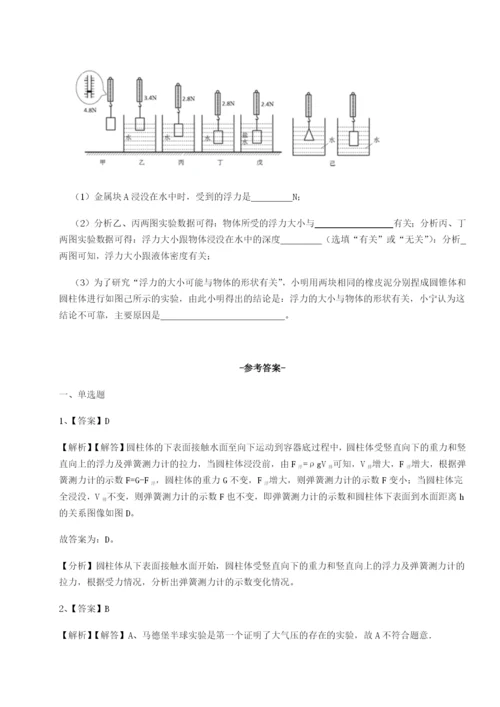 广东茂名市高州中学物理八年级下册期末考试难点解析试题（详解版）.docx