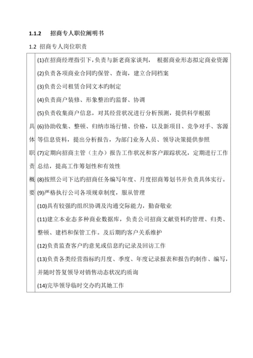 房地产资产运营中心组织架构及岗位基本职责.docx