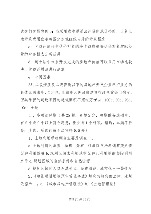 土地估价师《土地估价实务》：土地估价报告审核 (2).docx