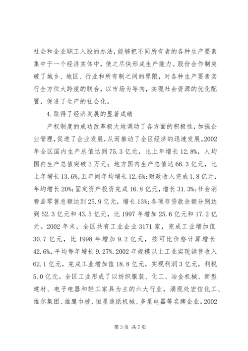 周村企业改制和民营经济发展报告 (5).docx