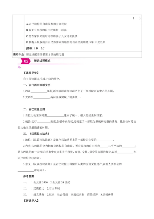 【2024秋统编九上历史精讲课堂（教案+素材）】第2课 古代两河流域  课件