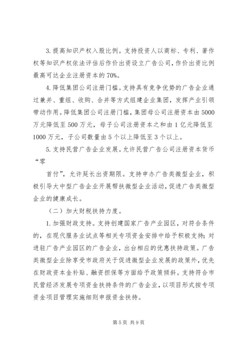 关于促进广告业发展的若干意见 (2).docx