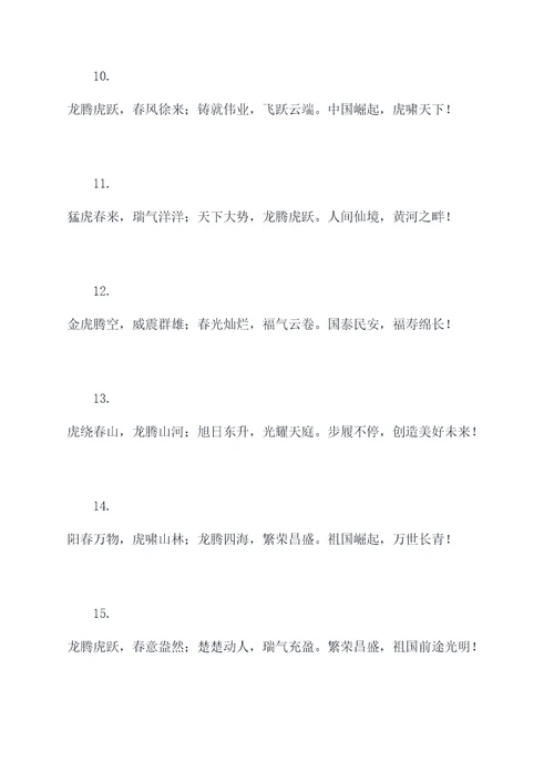 虎年霸气的春联