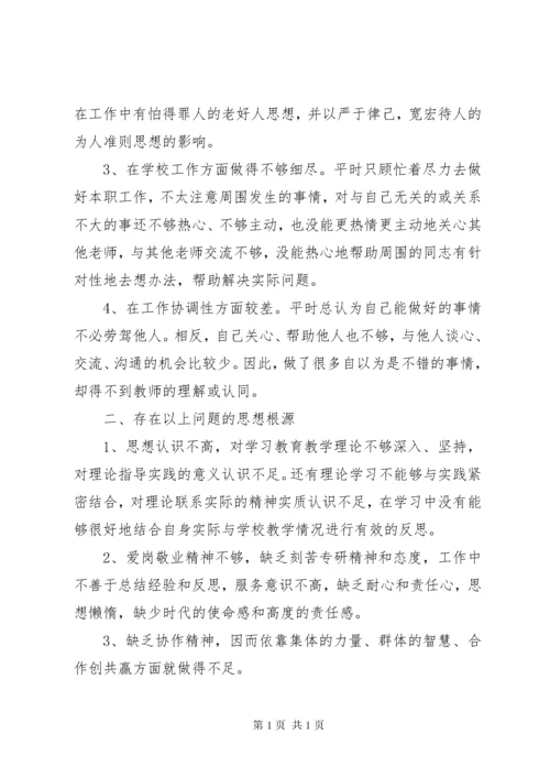 教育作风整顿自我剖析材料.docx