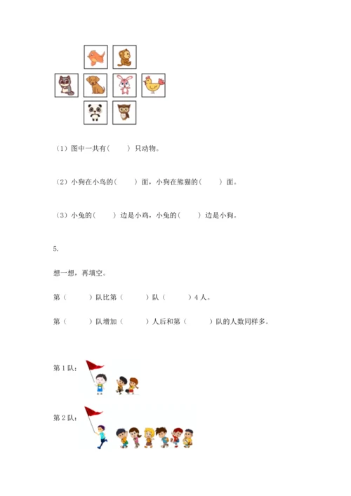 人教版一年级上册数学期中测试卷及答案（最新）.docx