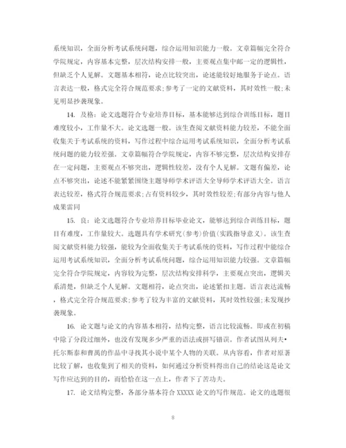 2023年毕业论文审阅老师评语.docx