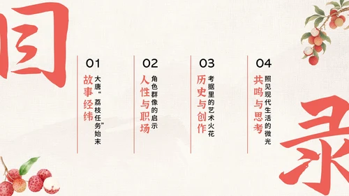 红色中国风《长安的荔枝》读书分享PPT模板