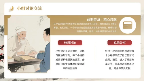 棕红色中国风关于中医体验研学活动PPT模板