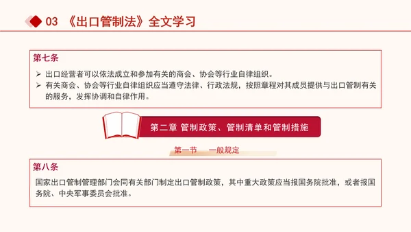 2024年中华人民共和国出口管制法全文解读学习PPT课件