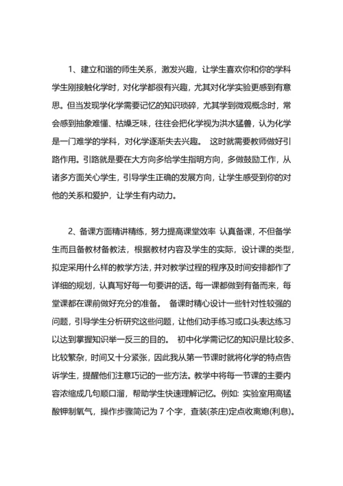 初中化学教师年终工作总结.docx