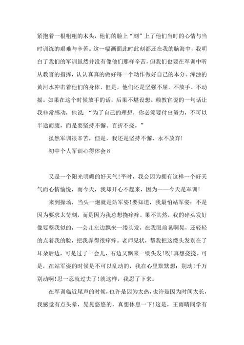 初中个人军训心得体会.docx