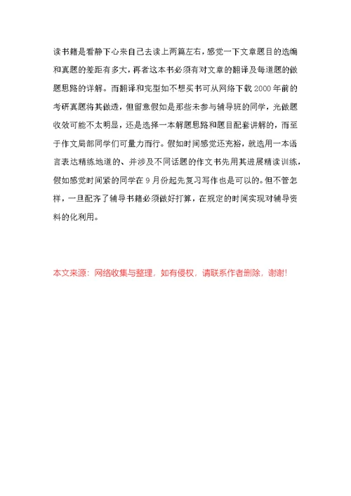 考研强化阶段英语复习资料精选举荐