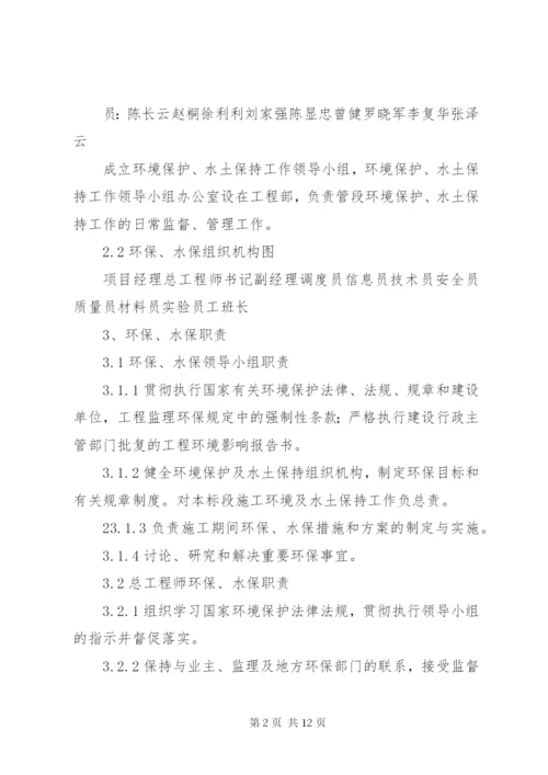 环保、水保管理制度 (2).docx