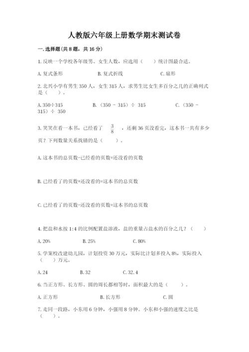 人教版六年级上册数学期末测试卷精品（满分必刷）.docx