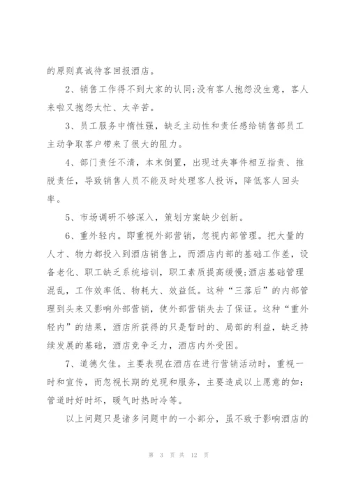 酒店季度销售工作个人总结.docx