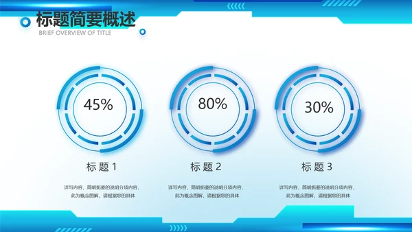 蓝色科技公司工作总结汇报动态PPT
