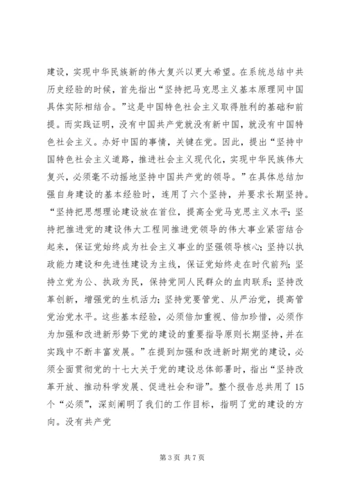 学习十七届五中全会精神的体会 (3).docx