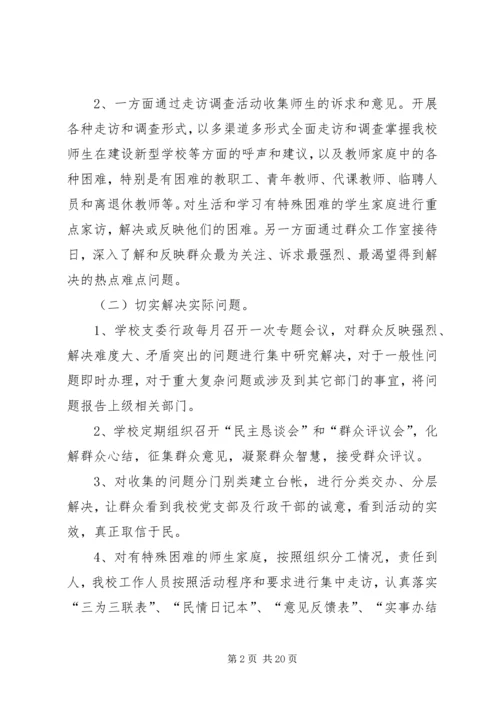 群众直通车方案.docx