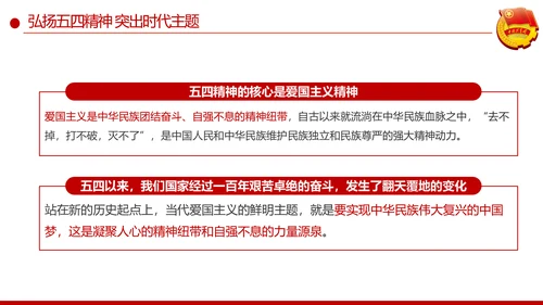 发扬五四精神开拓奉献新时代PPT团课课件