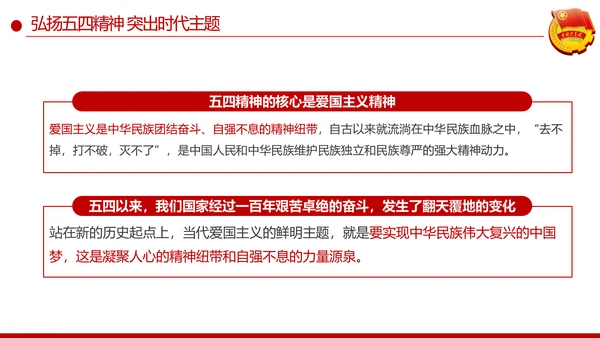 发扬五四精神开拓奉献新时代PPT团课课件