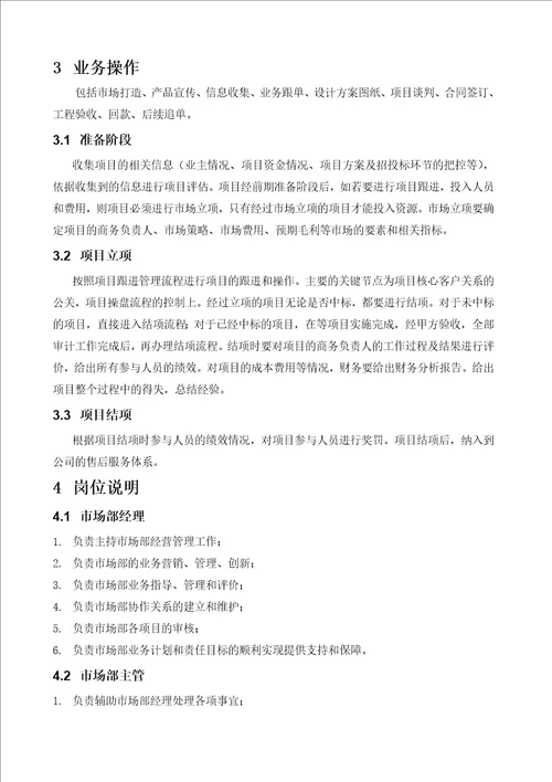 工程市场部管理制度