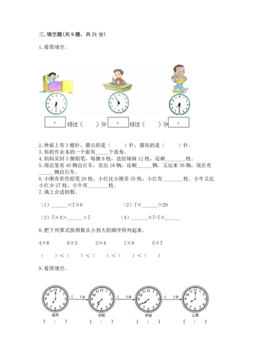 人教版数学二年级上册期末测试卷带答案（名师推荐）.docx