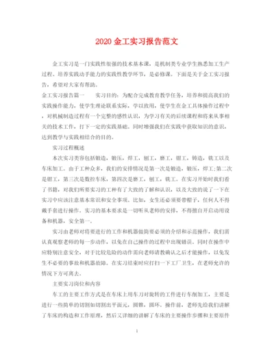 2023年金工实习报告范文.docx