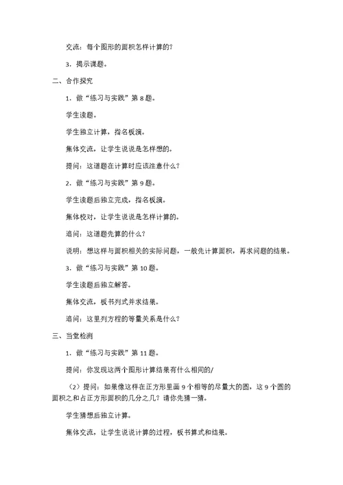 六年级数学导学案