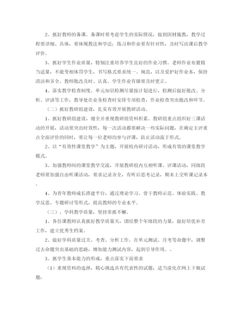 精编之上学期初校教导处工作计划范文.docx