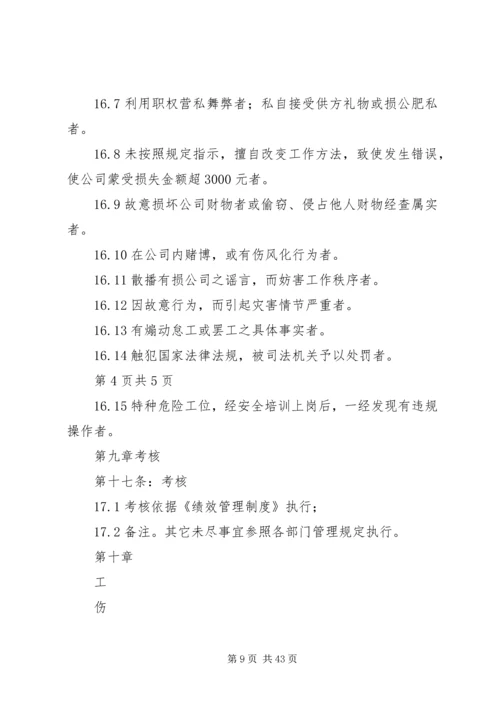 人事管理制度5篇精编.docx