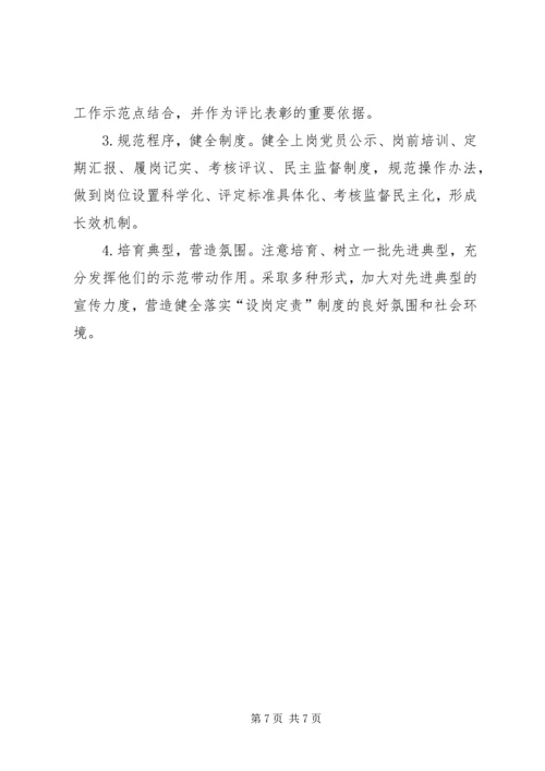 无职党员设岗实施意见.docx