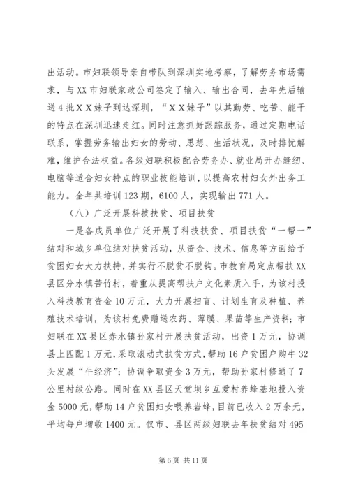 在ＸＸ市农村妇女“双学双比”活动工作会上的报告.docx