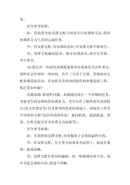 求职目标面试题目及答案