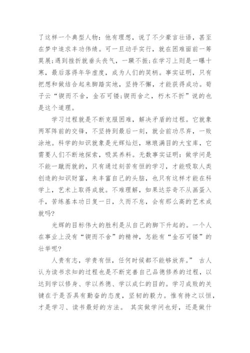 关于持之以恒的高考议论文5篇作文.docx