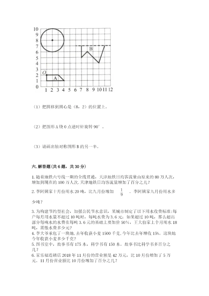 2022人教版六年级上册数学期末考试试卷及完整答案【全优】.docx