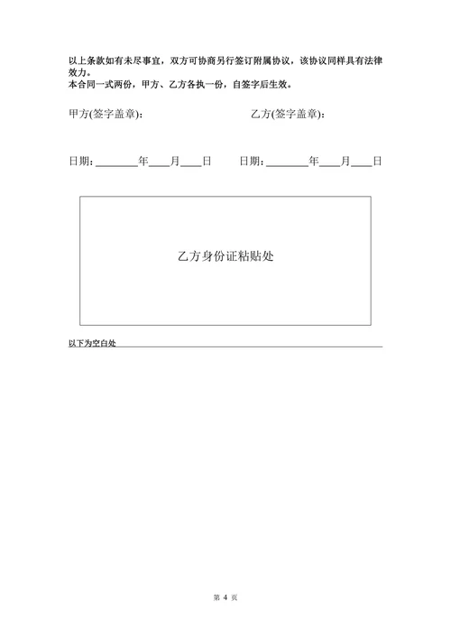销售人员聘用合同