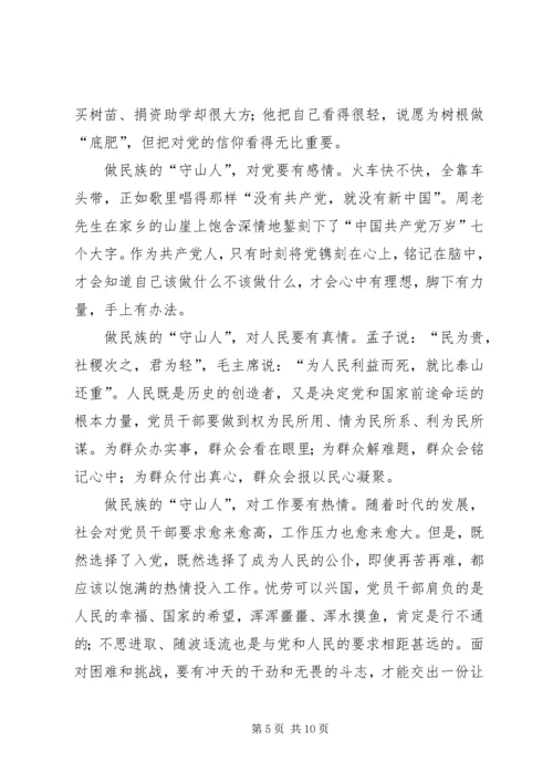 学习周永开同志心得体会5篇.docx
