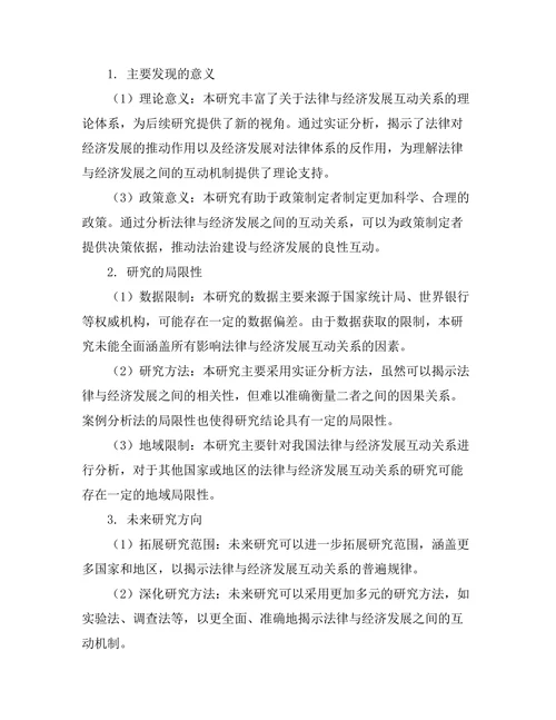 法律与经济发展的互动关系研究