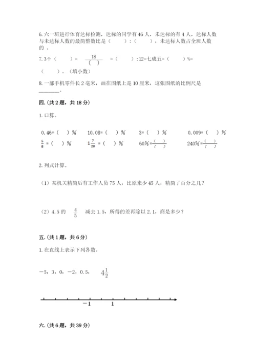 西师大版六年级数学下学期期末测试题附答案（突破训练）.docx