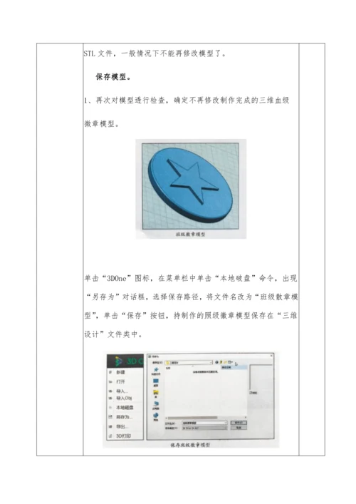 第三章 创作三维作品（第三课时）