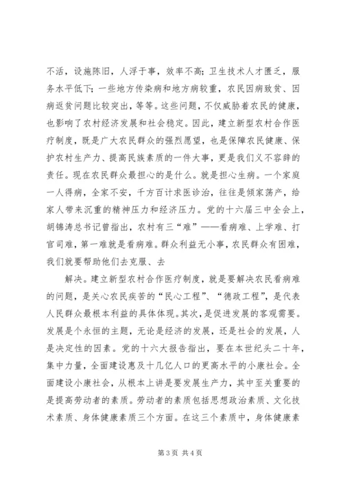 在全县新型农村合作医疗动员大会上的讲话.docx