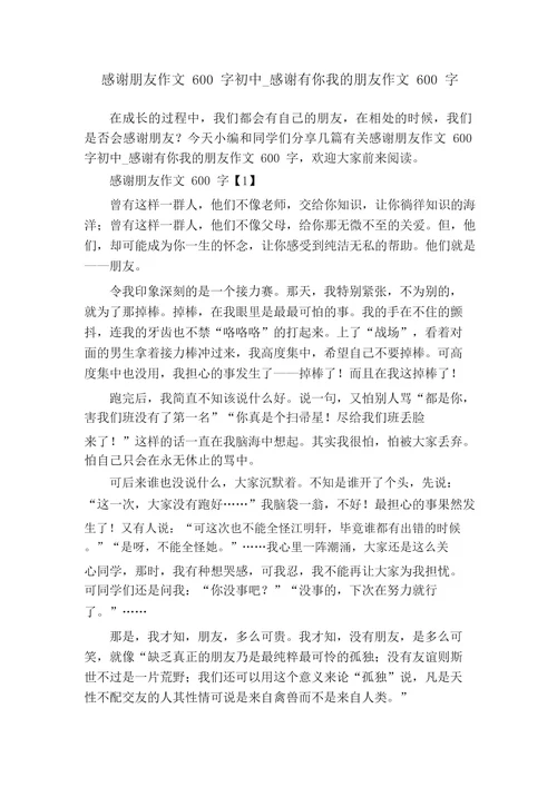 感谢朋友作文600字初中感谢有你我的朋友作文600字
