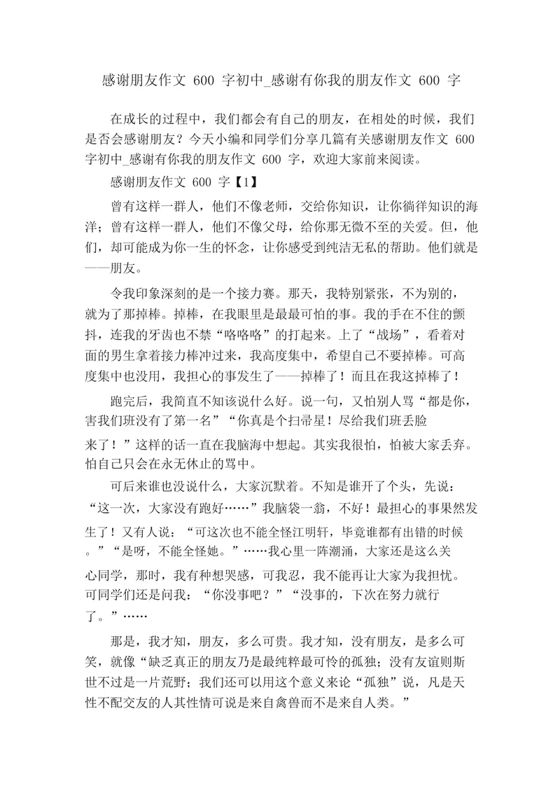 感谢朋友作文600字初中感谢有你我的朋友作文600字