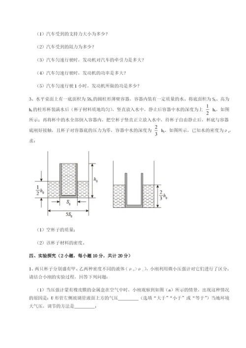 强化训练北京市育英中学物理八年级下册期末考试同步训练B卷（详解版）.docx