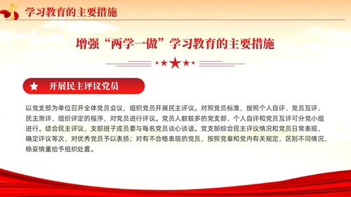 红色党建党政题材两学一做主题教育PPT
