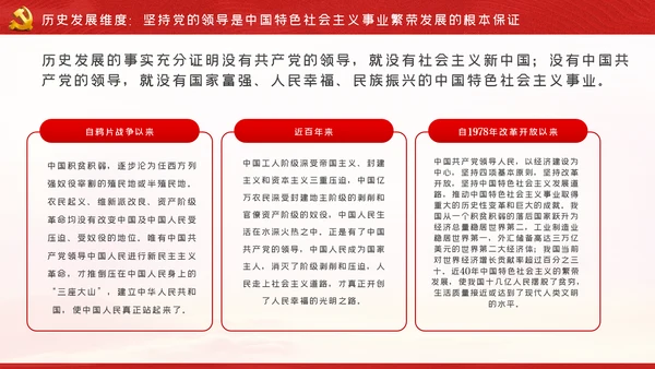 党的领导是中国特色社会主义最本质的特征