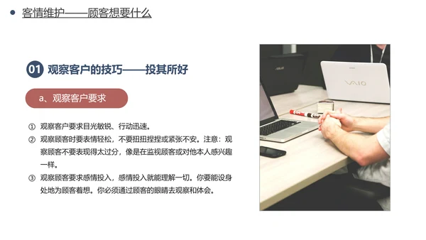 公司销售人员销售技巧培训PPT模板