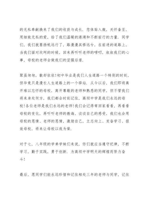 初中毕业典礼学生代表发言稿5篇.docx