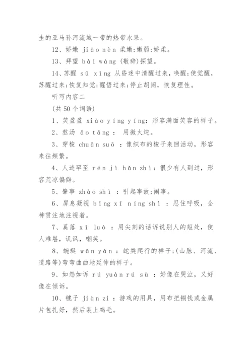 小学生汉字听写大赛题库.docx